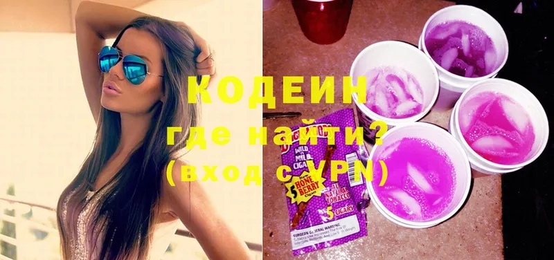 Кодеиновый сироп Lean Purple Drank  Лысьва 